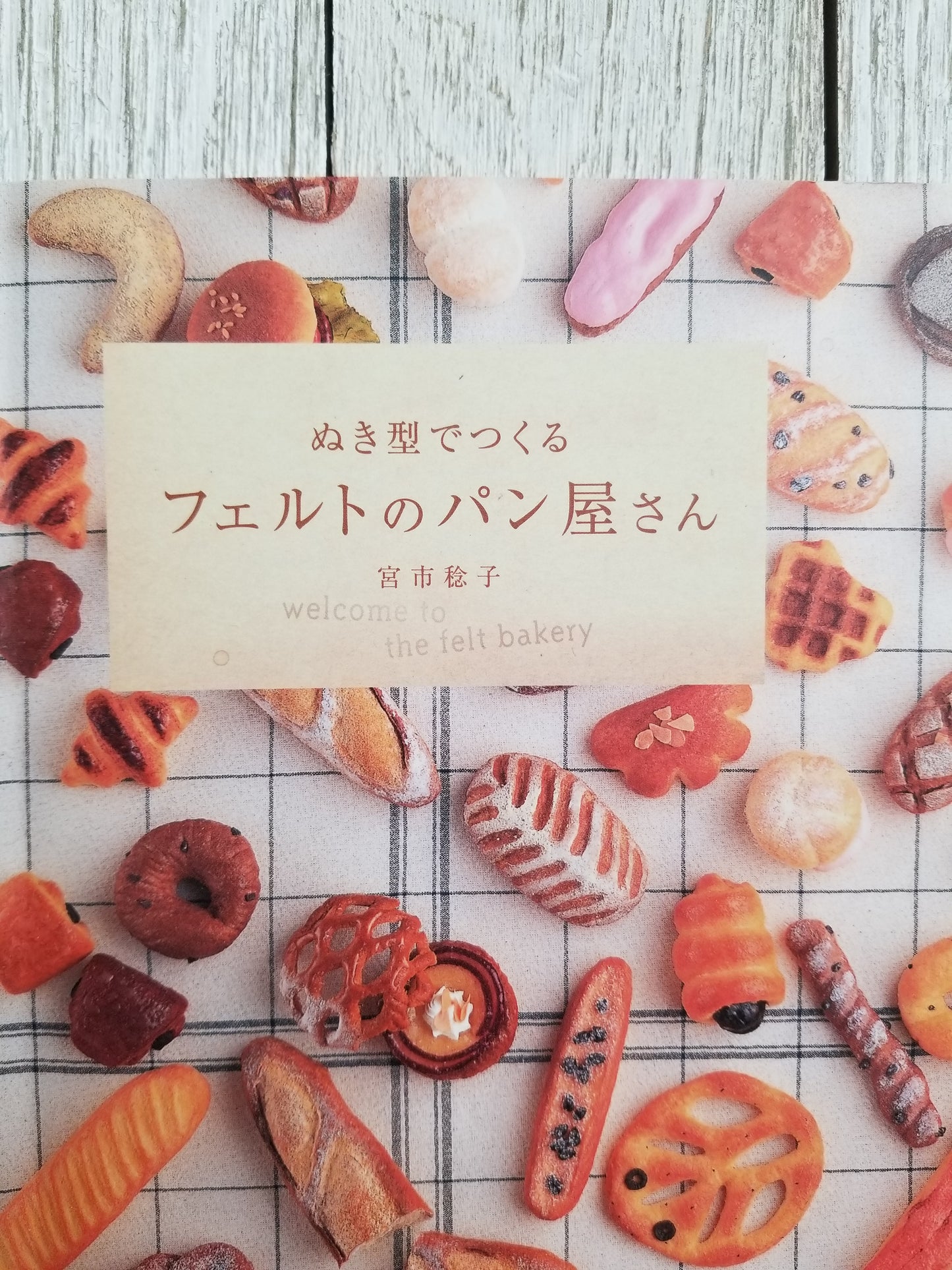 HTF RARE Japanese craft book "ぬき型でつくる フェルトのパン屋さん," Felt Bakery