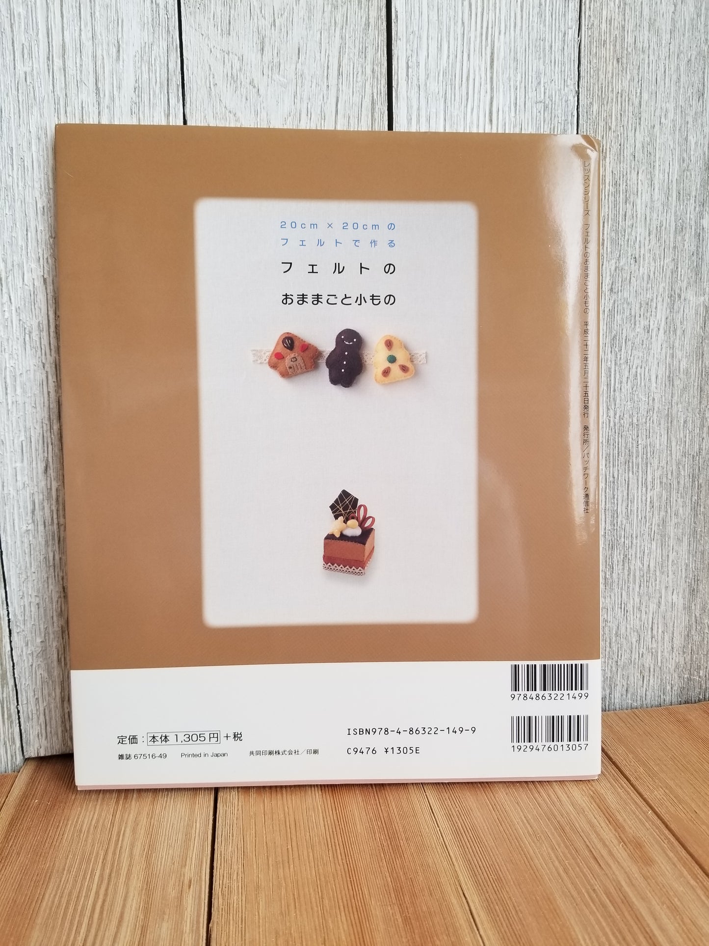 HTF RARE Sayuri Horiuchiフェルトのおままごと小もの: 20cm×20cmのフェルトで作る (Felt Play Food Miniatures: Made with 20cm x 20cm Felt